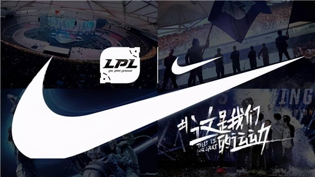 lpl第一赞助商疑似不保丑闻发酵英雄联盟商城已下架耐克队服