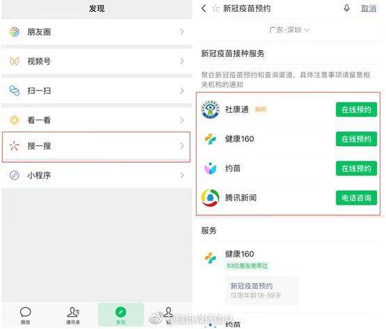 新闻|腾讯上线新冠疫苗预约服务，微信搜一搜就能约