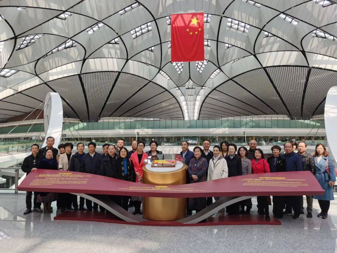 北京市政协社法委工会工作小组赴北京大兴国际机场学习视察_郝玲