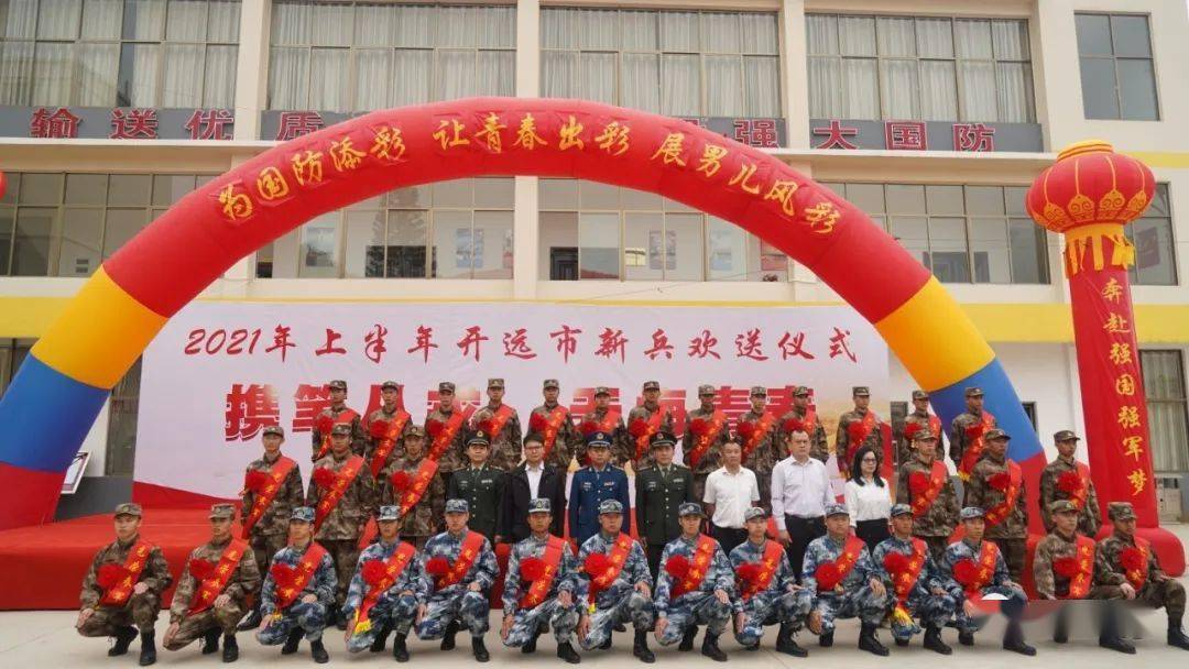 欢送仪式上,开远市有关部门同志向光荣应征入伍的全体新兵和新兵家长