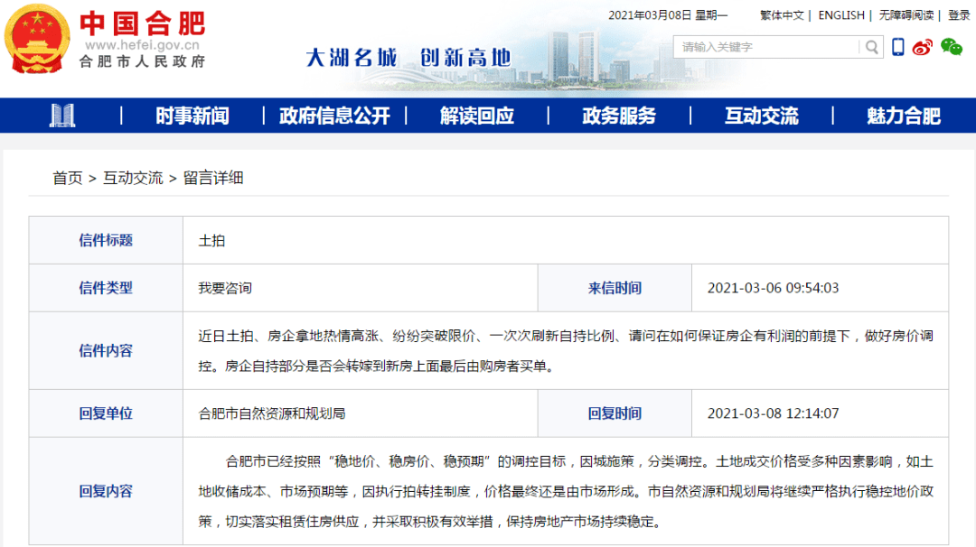 官方发布!合肥一年只拍三次地!楼市释放重大信号..._调控
