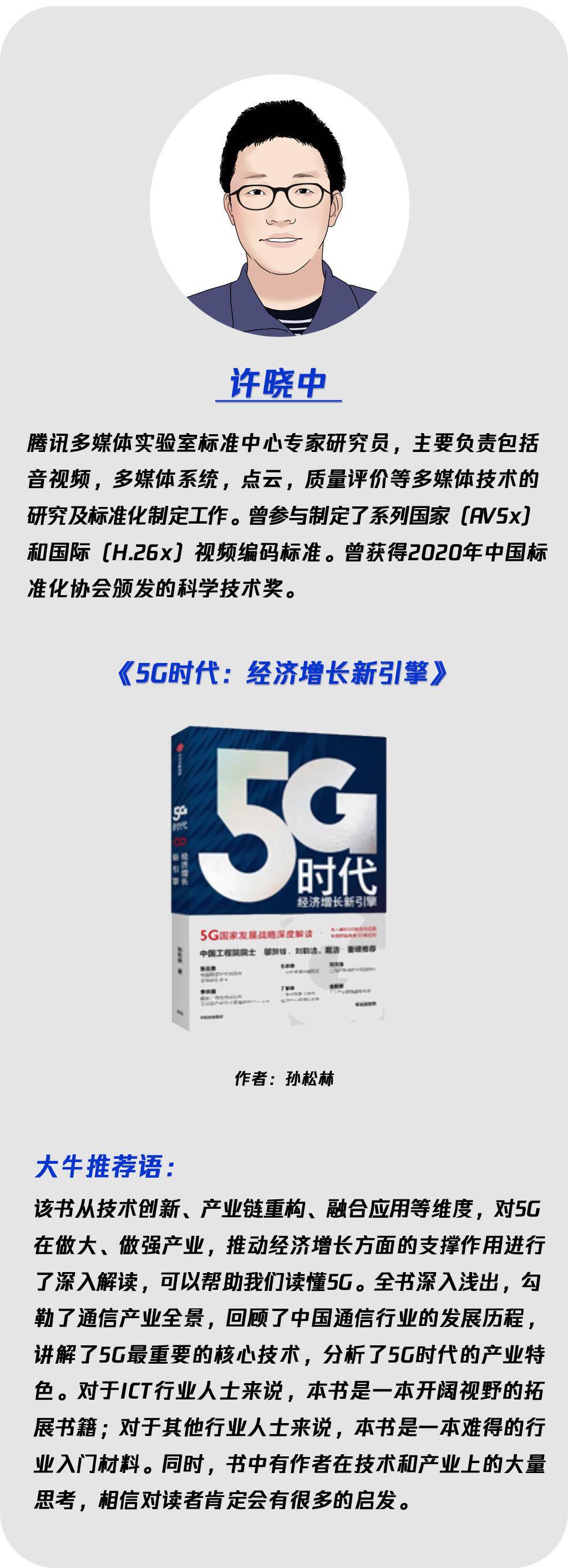 鵝廠大牛書單 | 讀懂5G，改變社會 科技 第6張