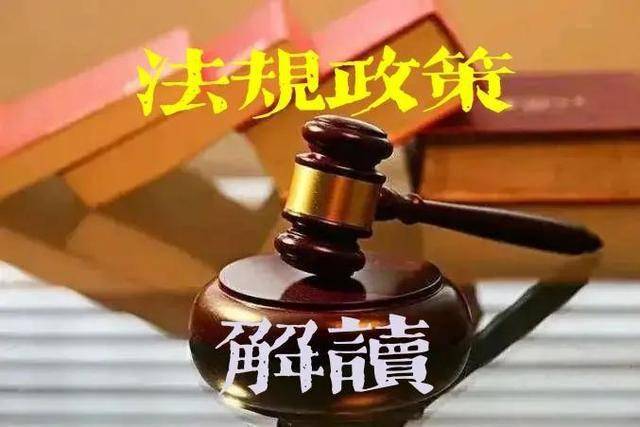 【法规政策解读】解读《山东省铁路安全管理条例》