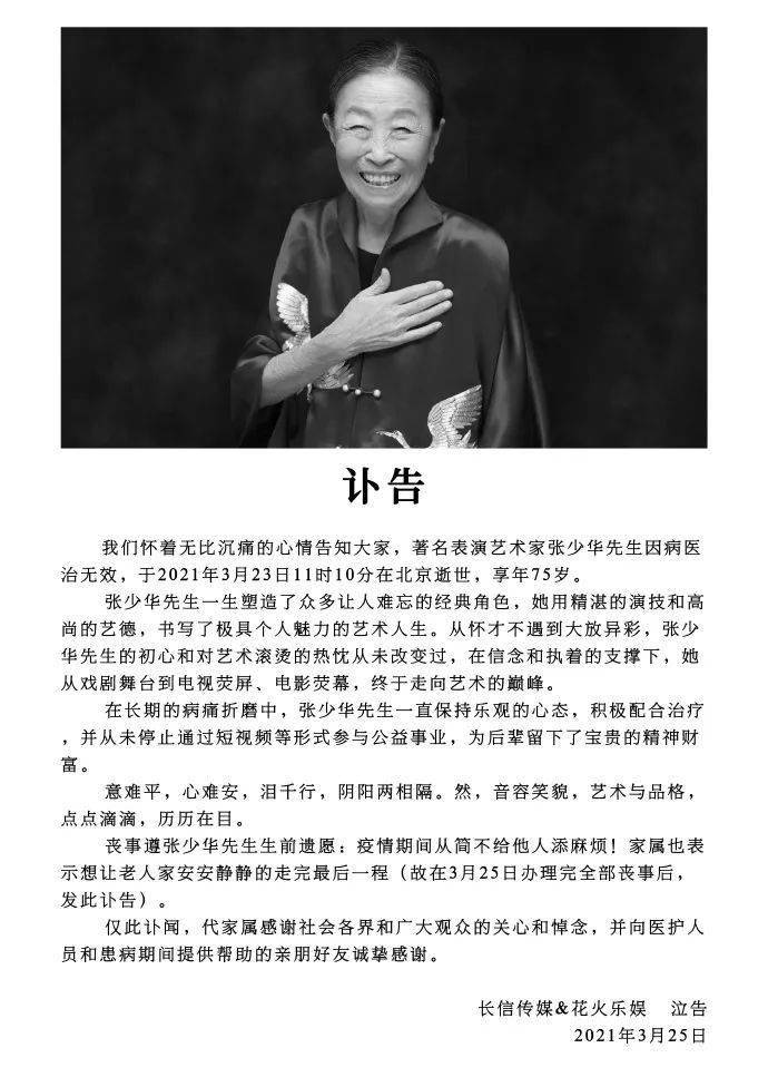 痛心!又一知名老戏骨去世!
