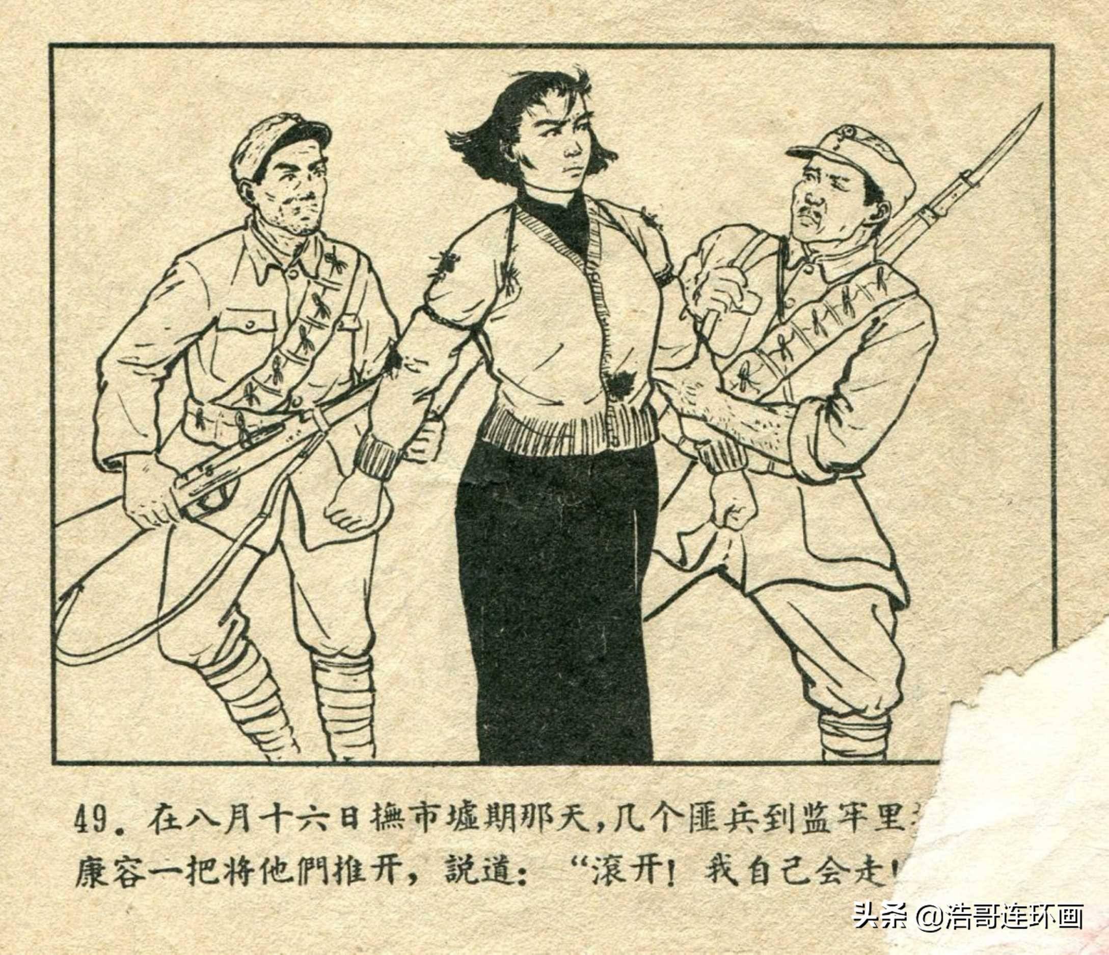 著名女烈士连环画图片