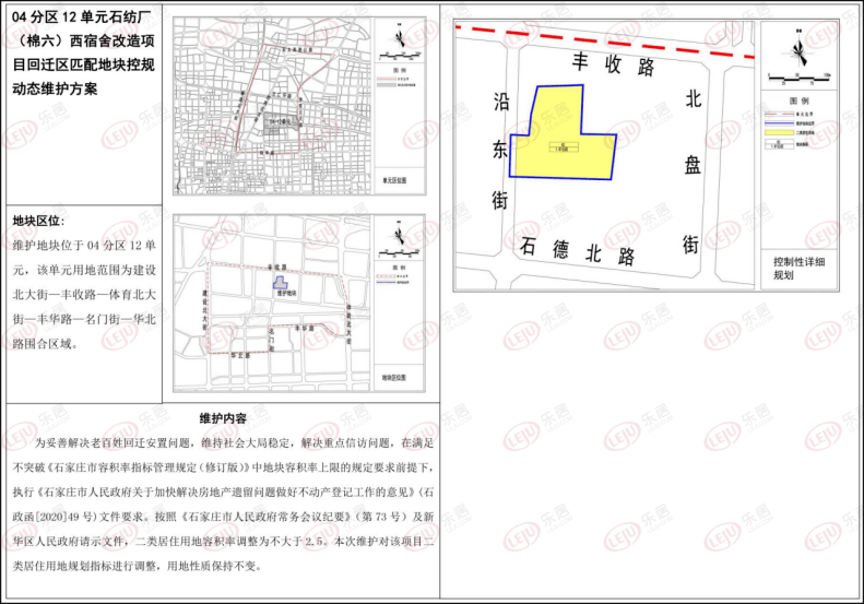 項目維護地塊位於南茵西街與賈商路西南角與南茵西街規劃十路東南角