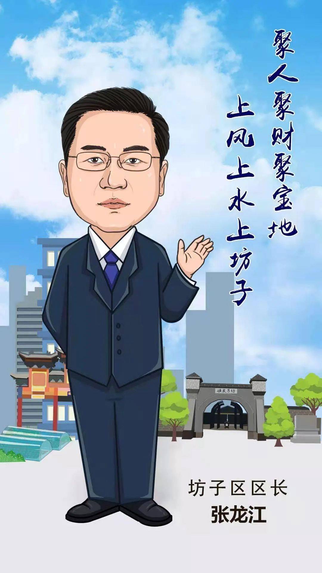 潍坊市长和15县市区长管委会主任漫画像出炉快来为诸城点赞代言吧