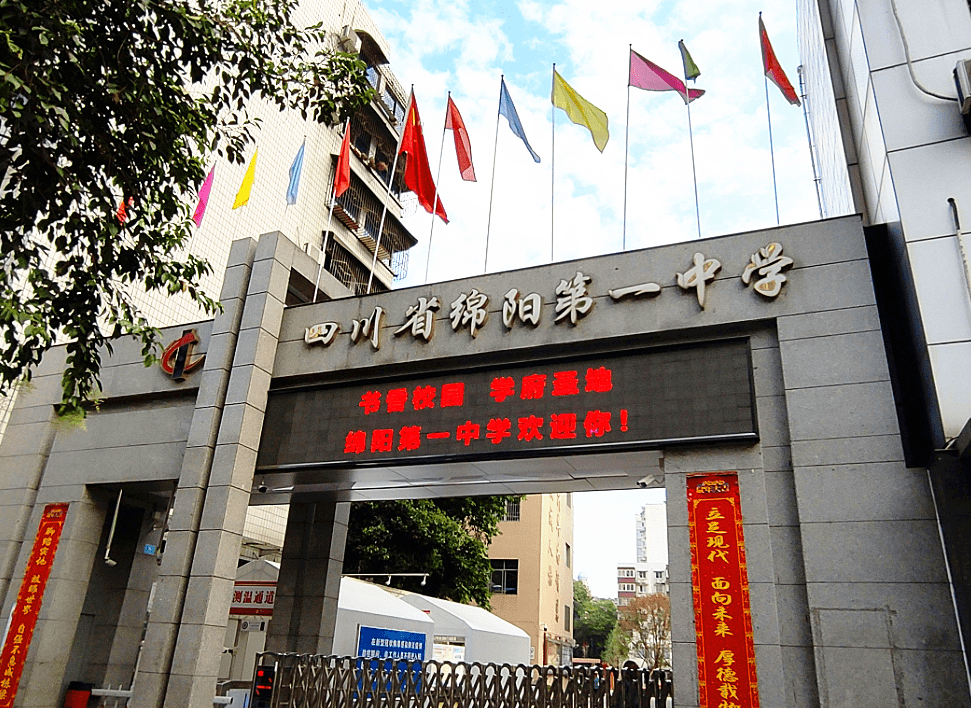 绵阳一中校友请到留言区集合夸夸你的母校吧!绵阳日报社融媒体 蓝怡
