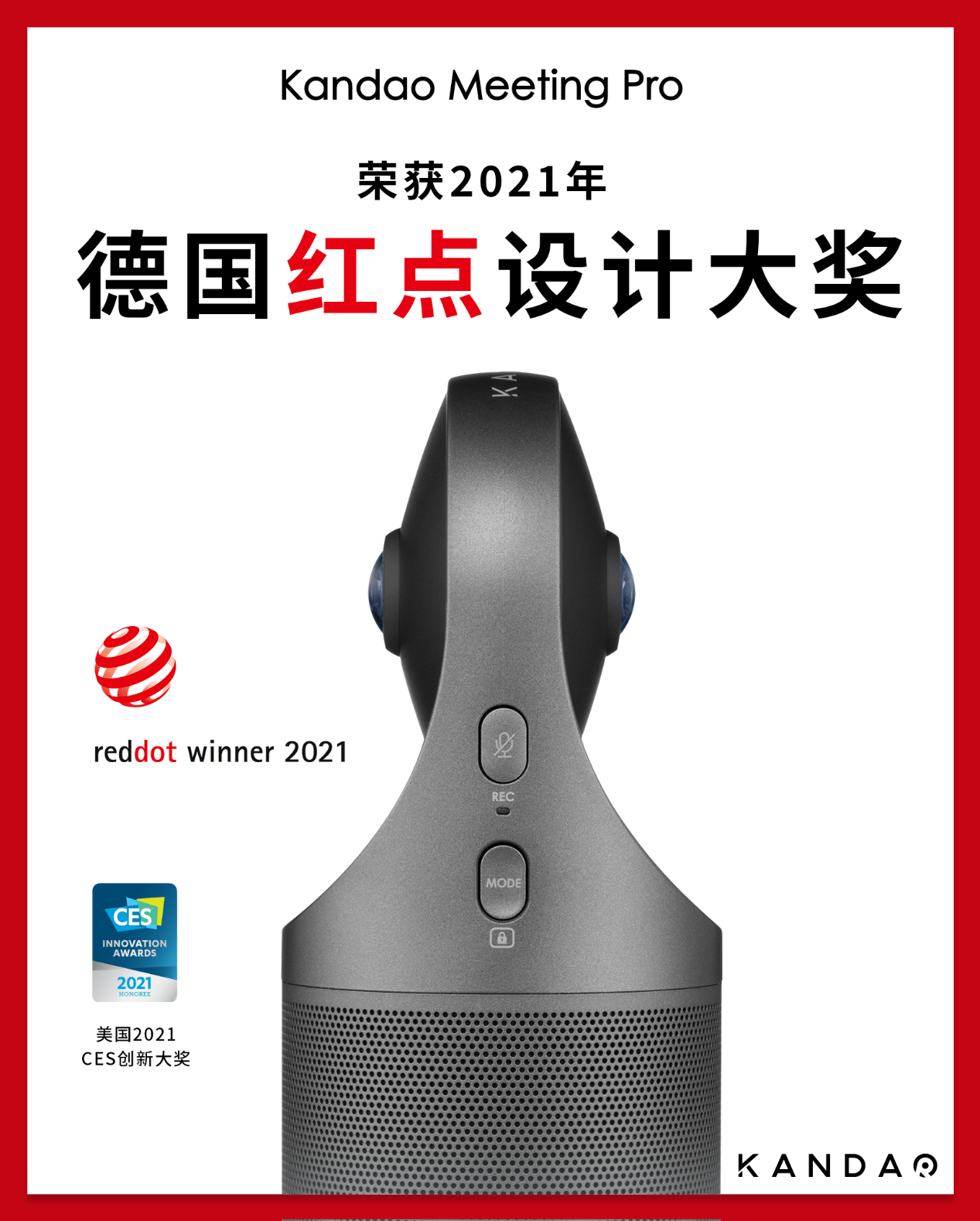 喜报!看到meeting pro 360°视频会议机荣获2021红点奖