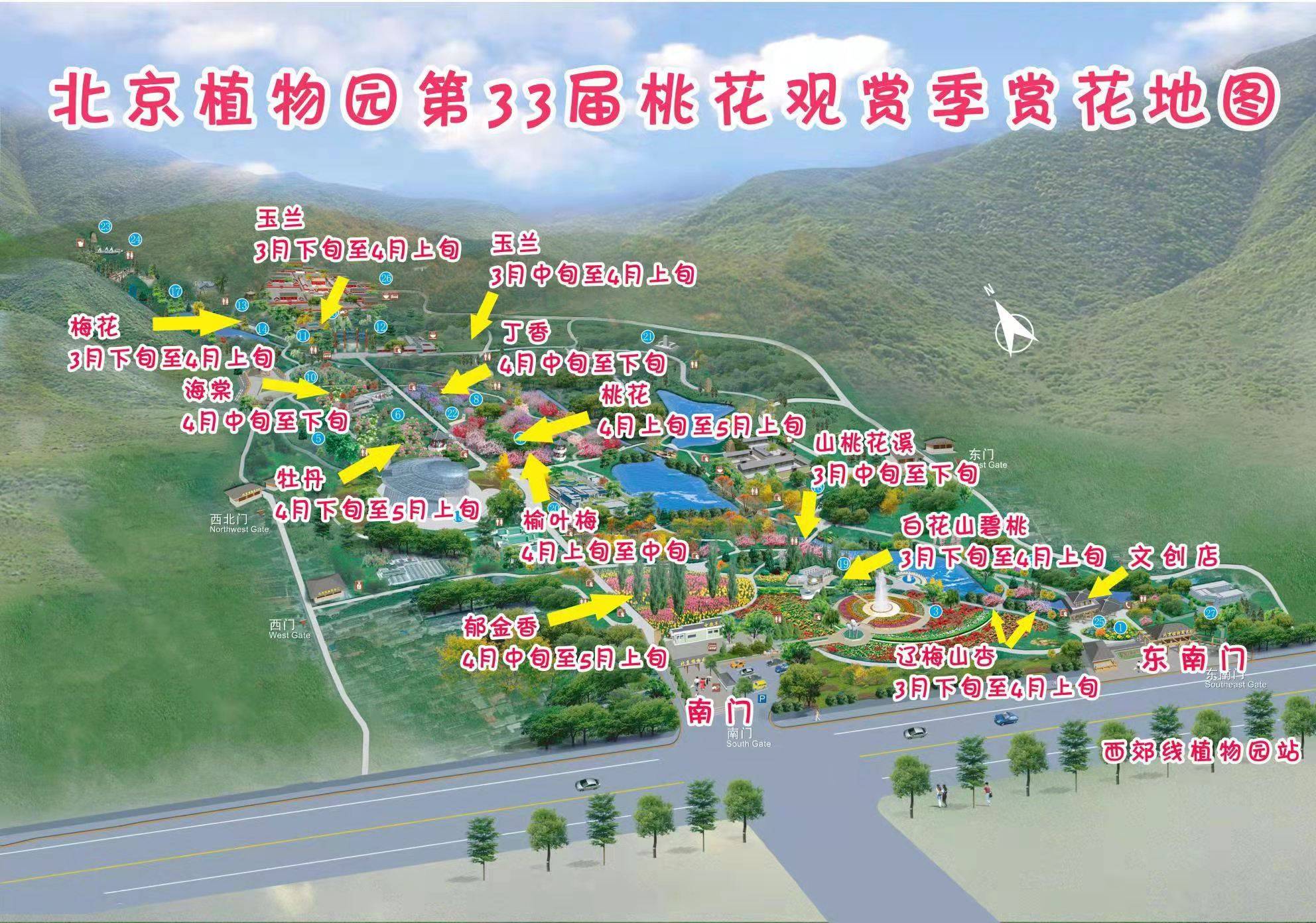 3月27日北京植物园桃花观赏季开幕，附赏花地图