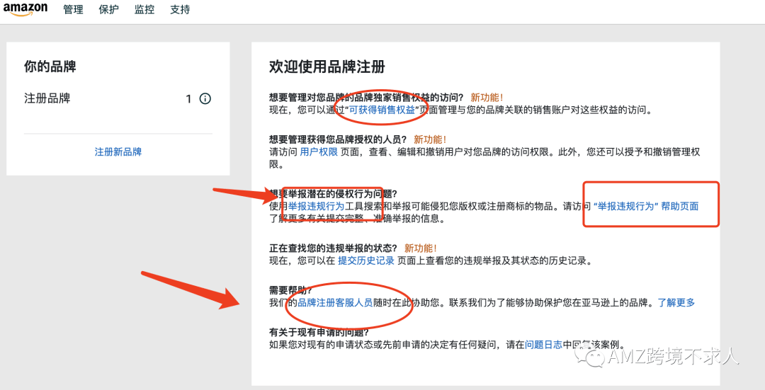 亚马逊品牌备案后的福利 你真的知道多少 Video
