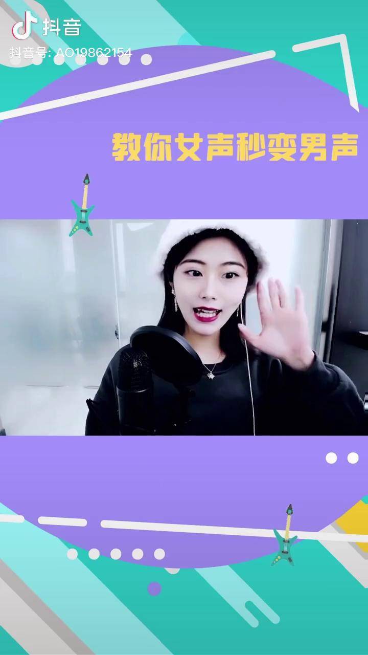 晨妍老师教你女声变男声你学会了吗配音我要上热门