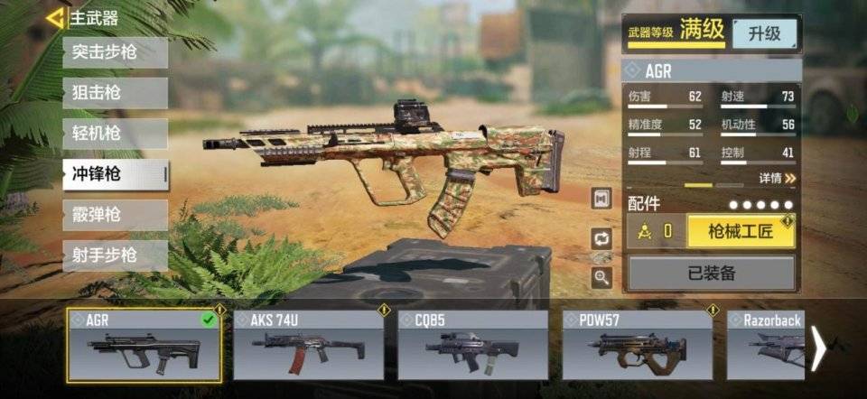 使命召唤手游体验服更新冲锋枪获大加强将成版本之子