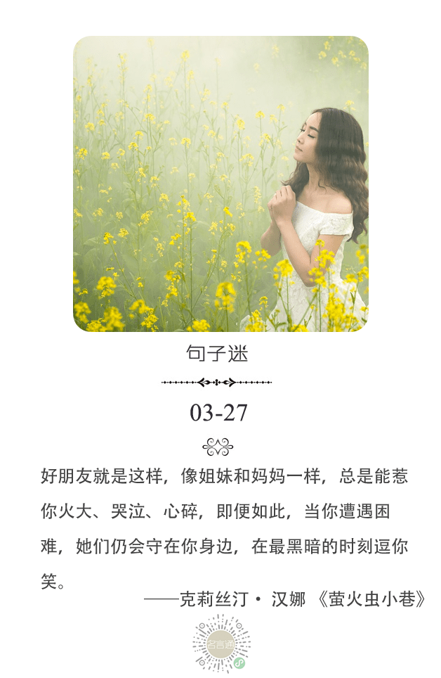 每日一句:好朋友就是这样,像姐妹和妈妈一样,总是