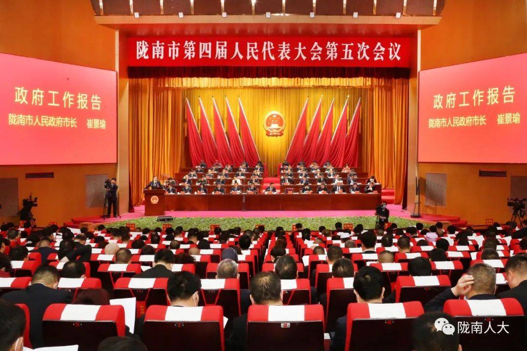 崔景瑜作政府工作报告岳金林主持孙雪涛张昉等出席69陇南市第四届