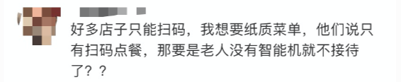 扫码点餐这事儿，中消协发话了
