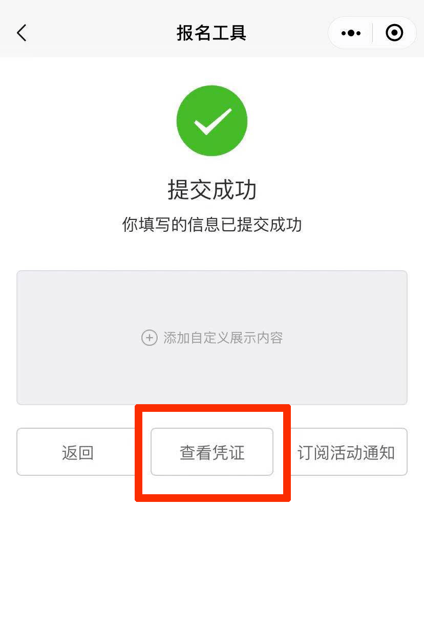 6,提交成功后,点击"查看凭证".