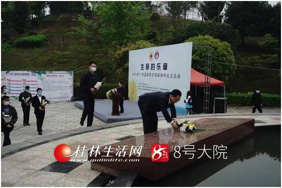 2021年广西遗体器官捐献缅怀纪念活动在桂林凤凰山陵园举行_家属