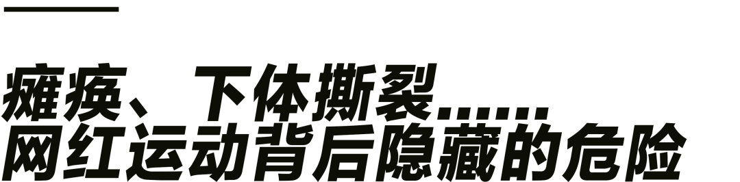 网红极限运动，玩的是命