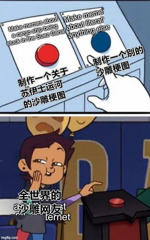 苏伊士运河堵船事件被全世界网友玩坏了