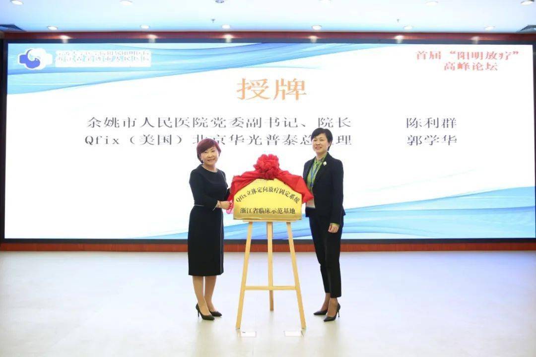 陈利群院长,美国qfix公司北京华光普泰总经理郭学华