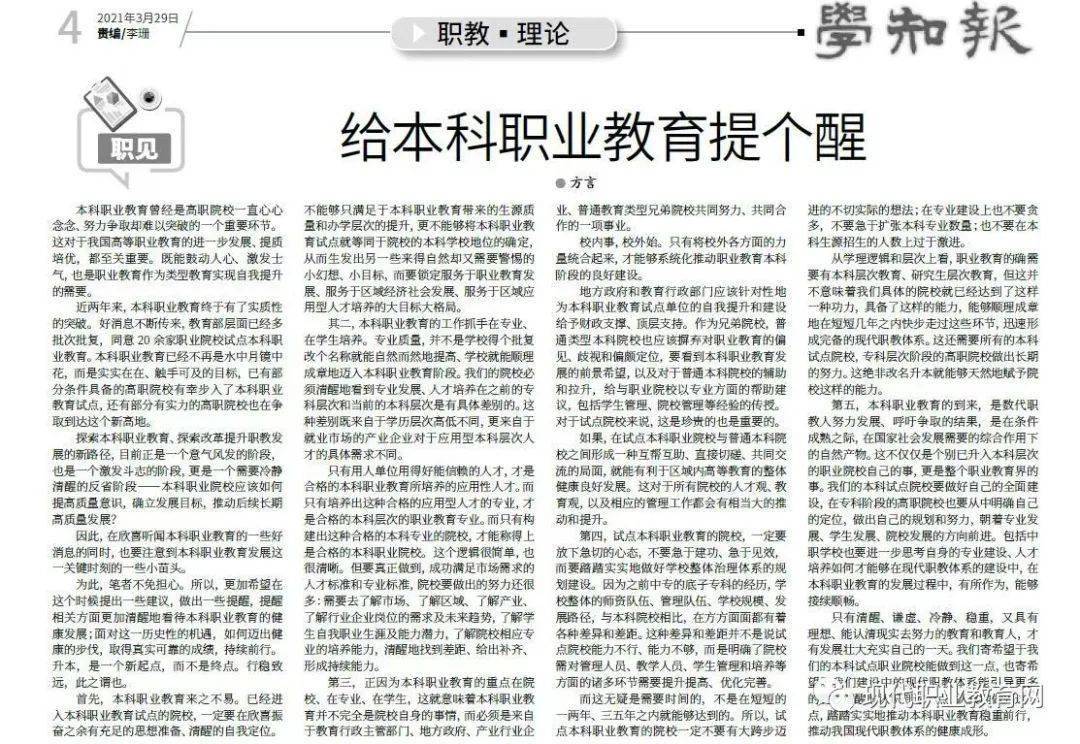 什么是高等职业教育本科 fba6c1d6a1734f10a9455a7f6a23231f.jpeg