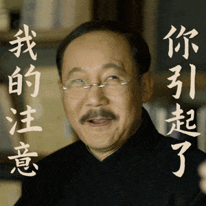 北京卫视《觉醒年代》蔡元培的小表情也太可爱了吧