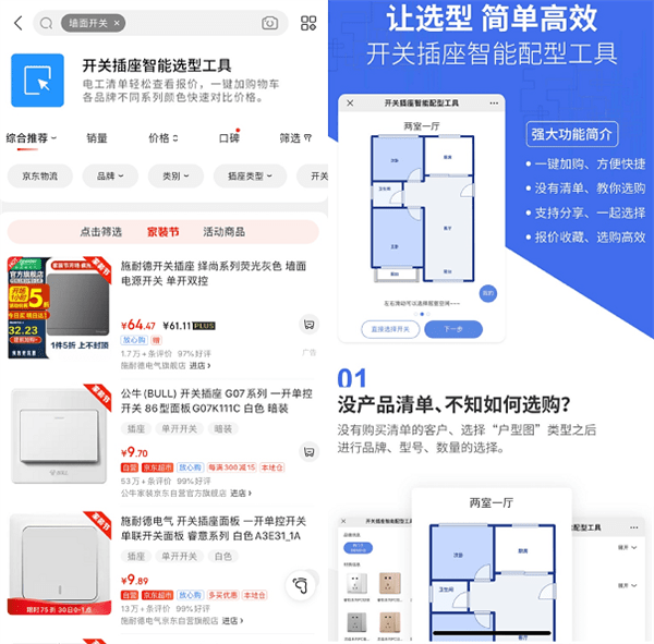 業界首創！京東發布開關插座推優標準：全屋裝修一步搞定 科技 第1張