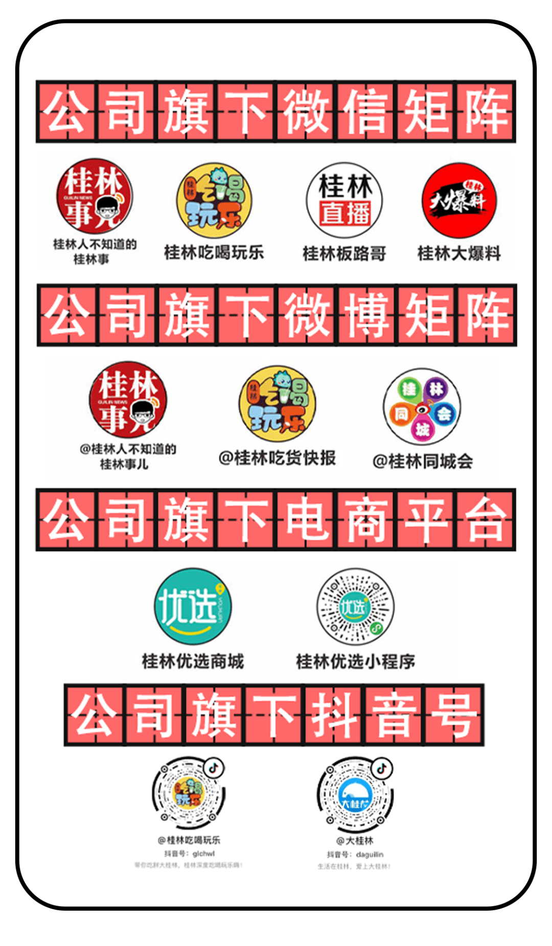 后台拥有桂林本地200w 粉丝电商平台:桂林优选商城微博:桂林人不知道