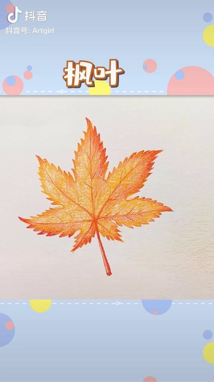 秋天枫叶画法图片