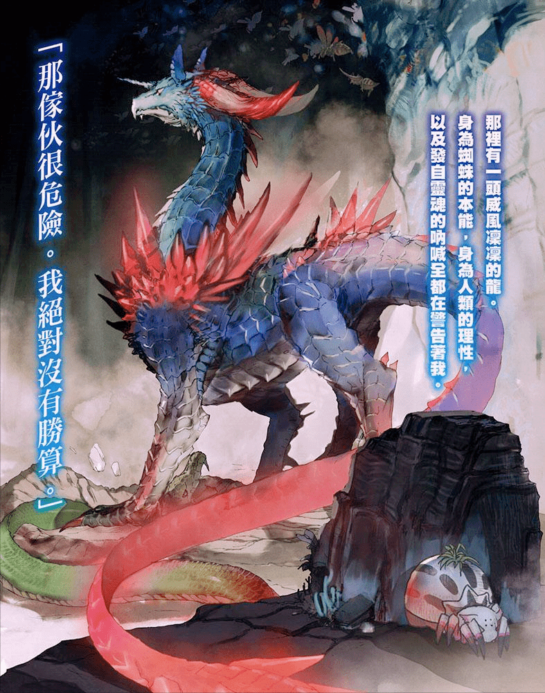 真男主实锤为一面之缘蜘蛛子向亚拉巴伸魔爪它是女地龙咋办