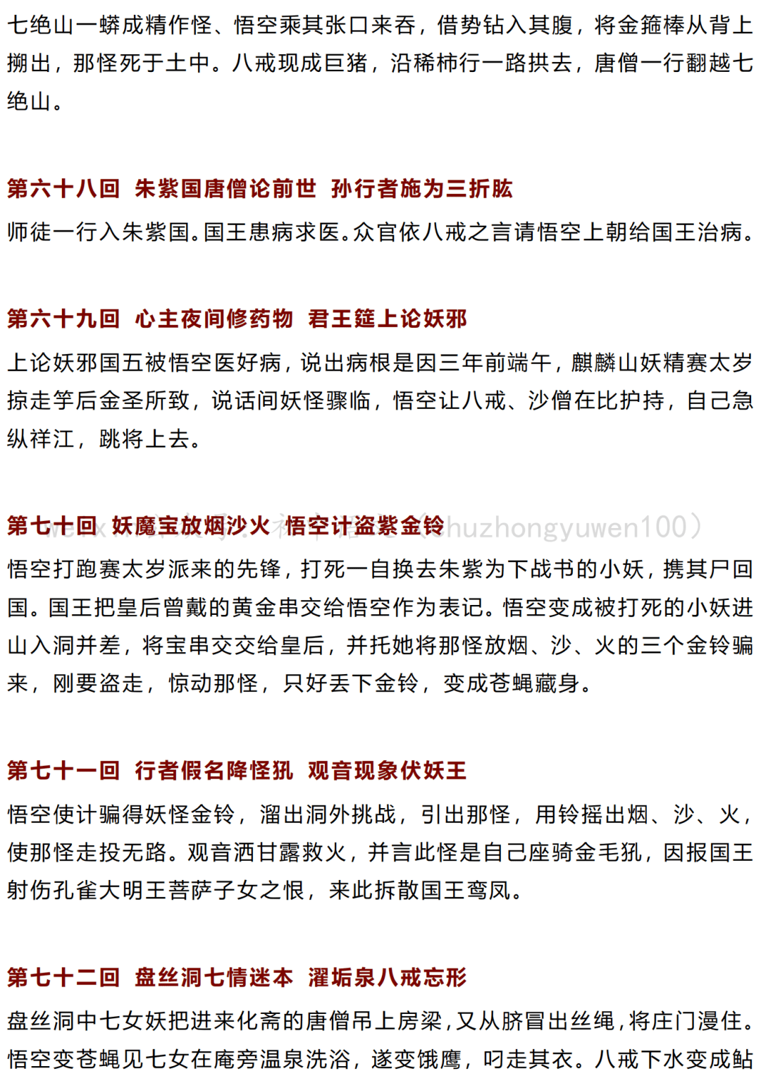 初中语文10分钟读完西游记12个主要人物简介100回内容概括覆盖名著题