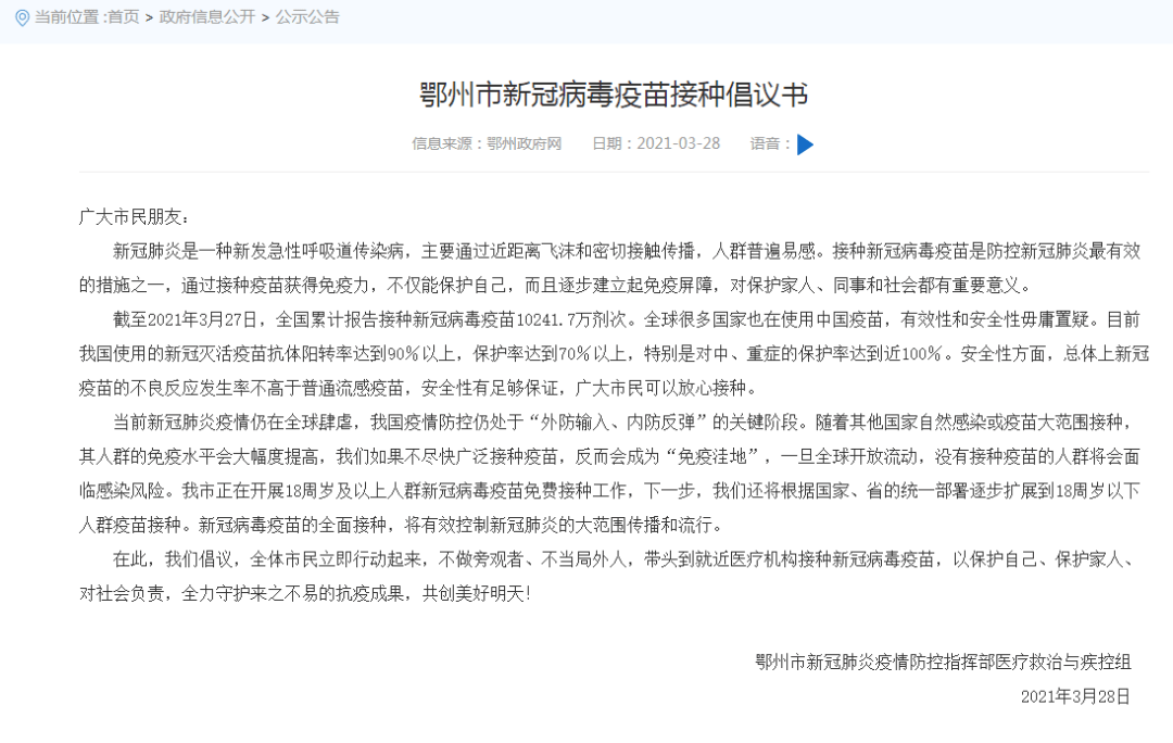 鄂州市打疫苗的地方在哪里,鄂州市疫苗预防接种卫生服务中心地址及预防接种门诊咨询电话汇总表(图2)