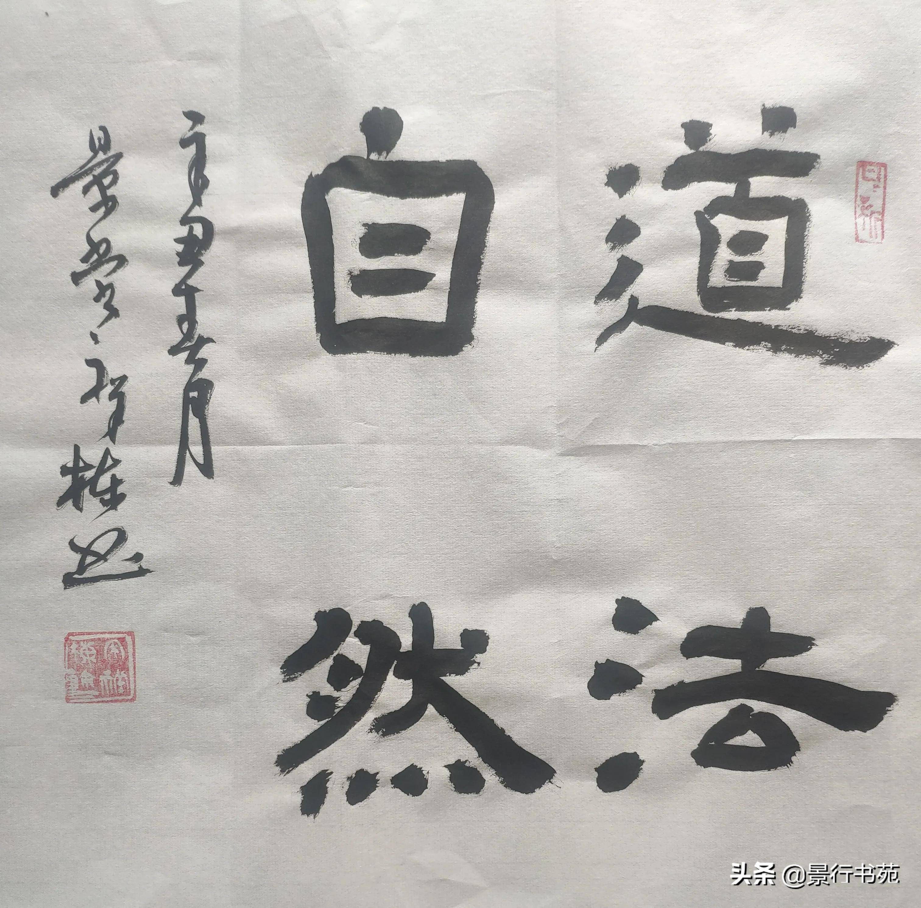 景堂习作隶书四字吉语创作斗方小品两种章法形式感觉一样吗