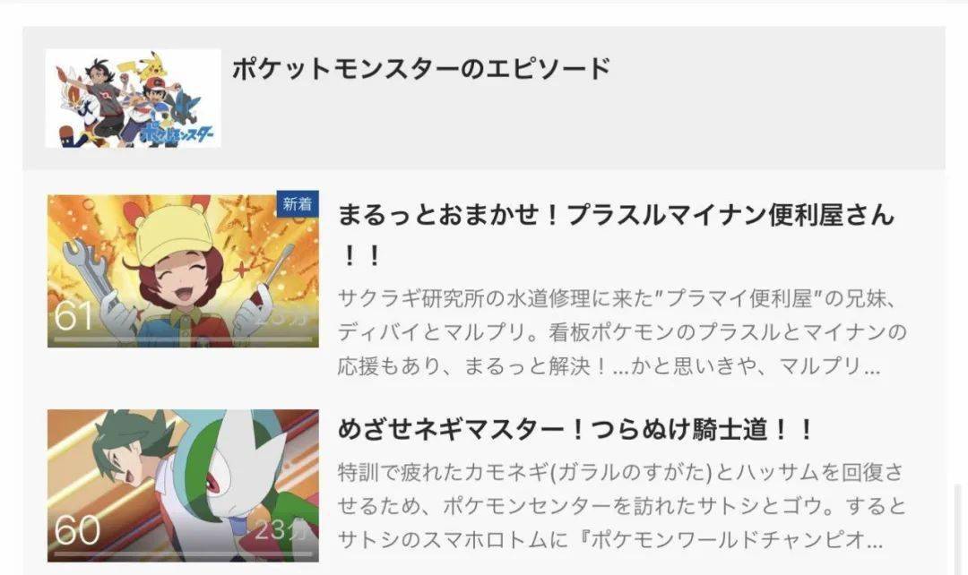 动画宝可梦旅途61话提前两周偷跑