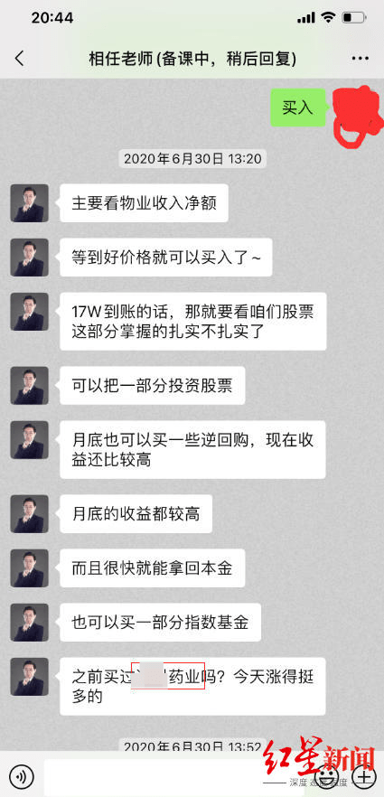 起底微淼财商课：学习群疑杀猪盘 多次被投诉遭点名(图18)