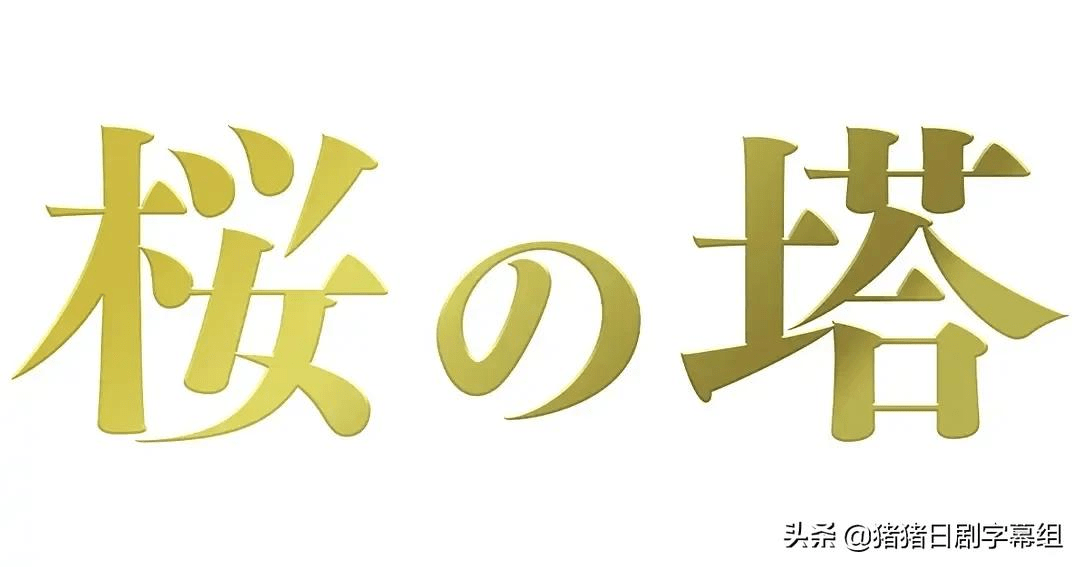 又一位知名老牌声优要出演日剧啦