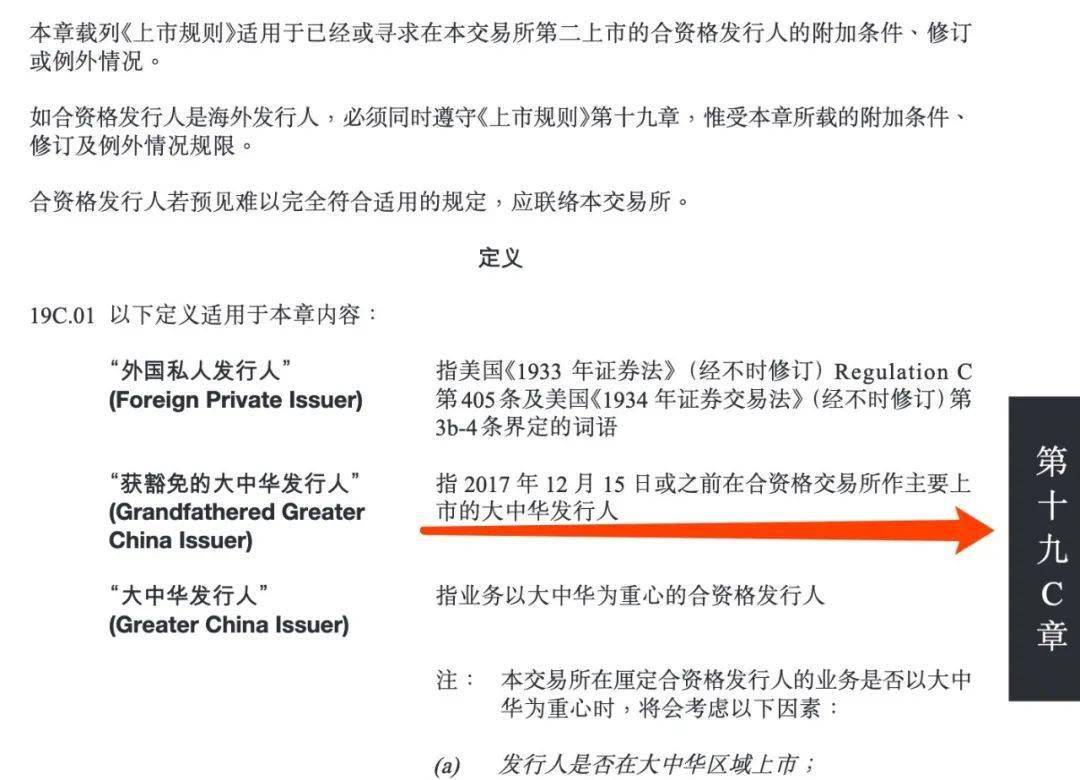 《香港聯合交易所有限公司證券上市規則》