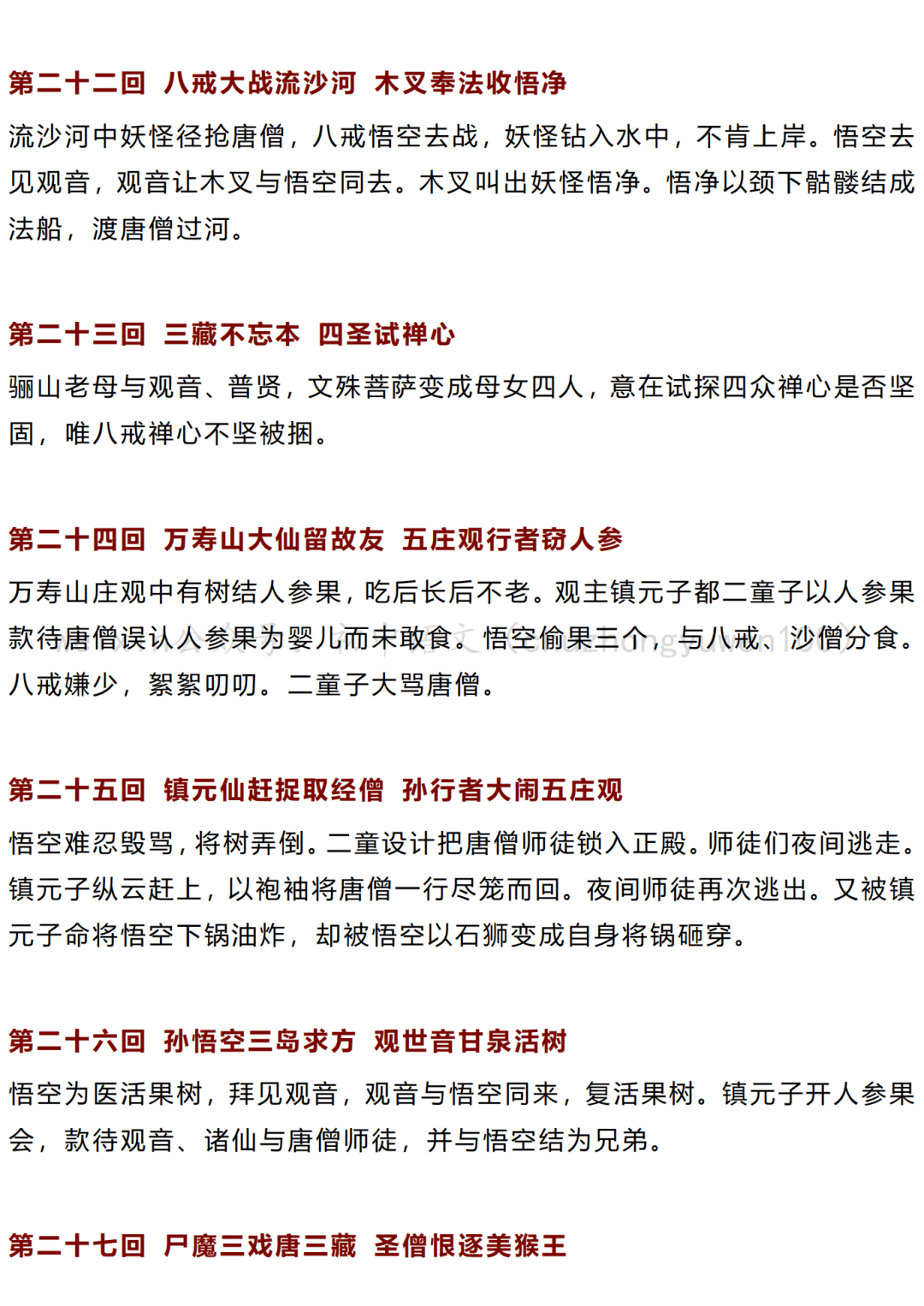 初中语文10分钟读完西游记12个主要人物简介100回内容概括覆盖名著题