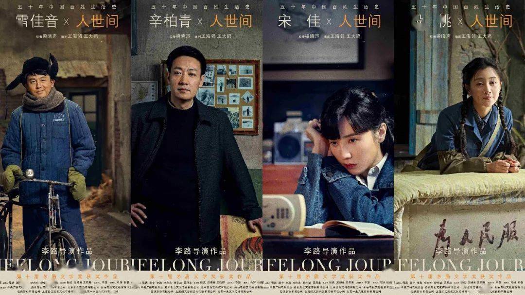 央视、腾讯、爱奇艺、新丽重磅联合,《人世间》深聚50年中国百姓生活史_时代