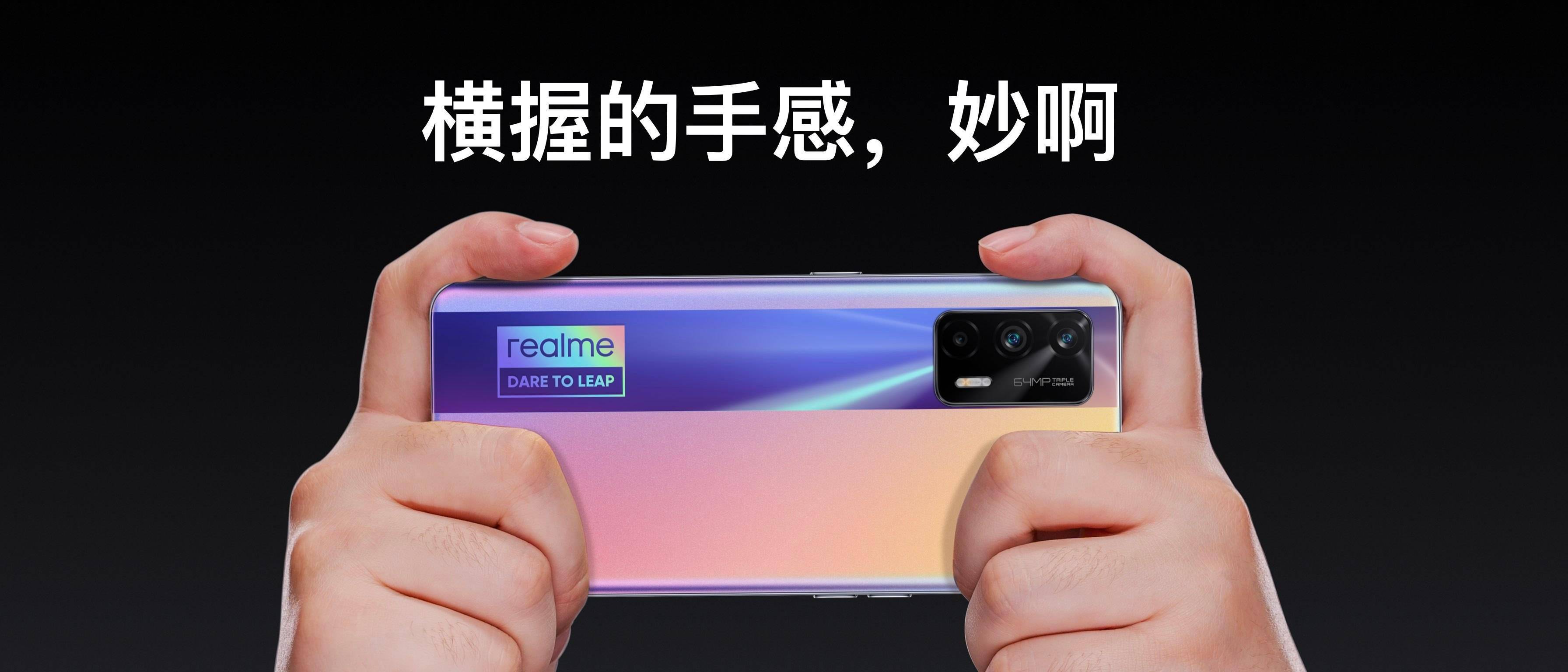 realme真我gtneo发布1799起售非主流不