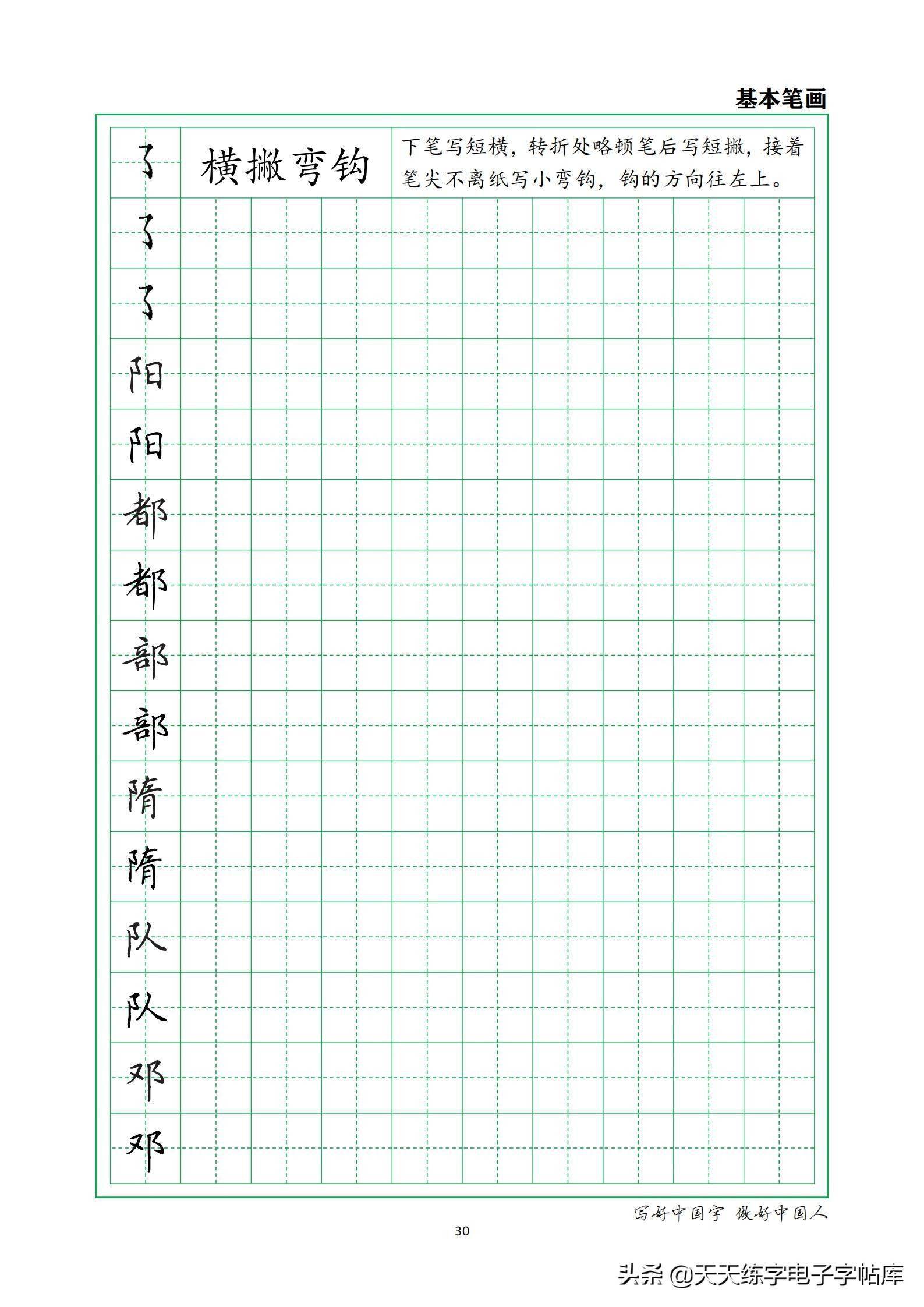 太好了精编注释田字格每字一行强化练习册基本笔画练习35页