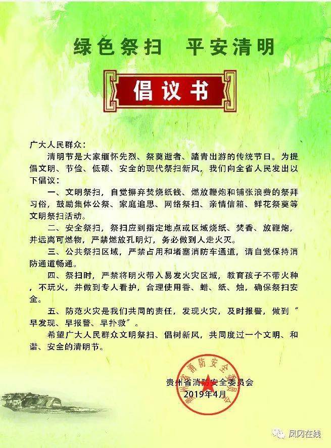 大龍人,請查收清明節文明祭祀倡議書