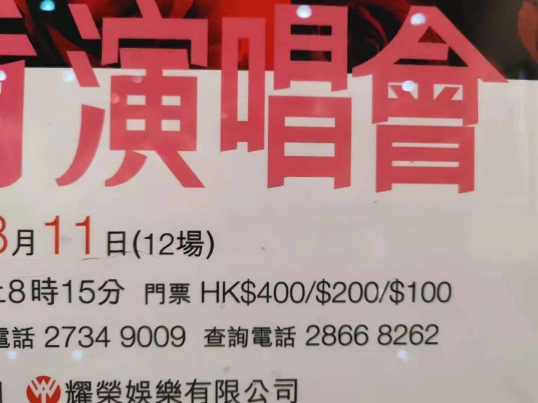 还记得看张国荣演唱会的票价吗