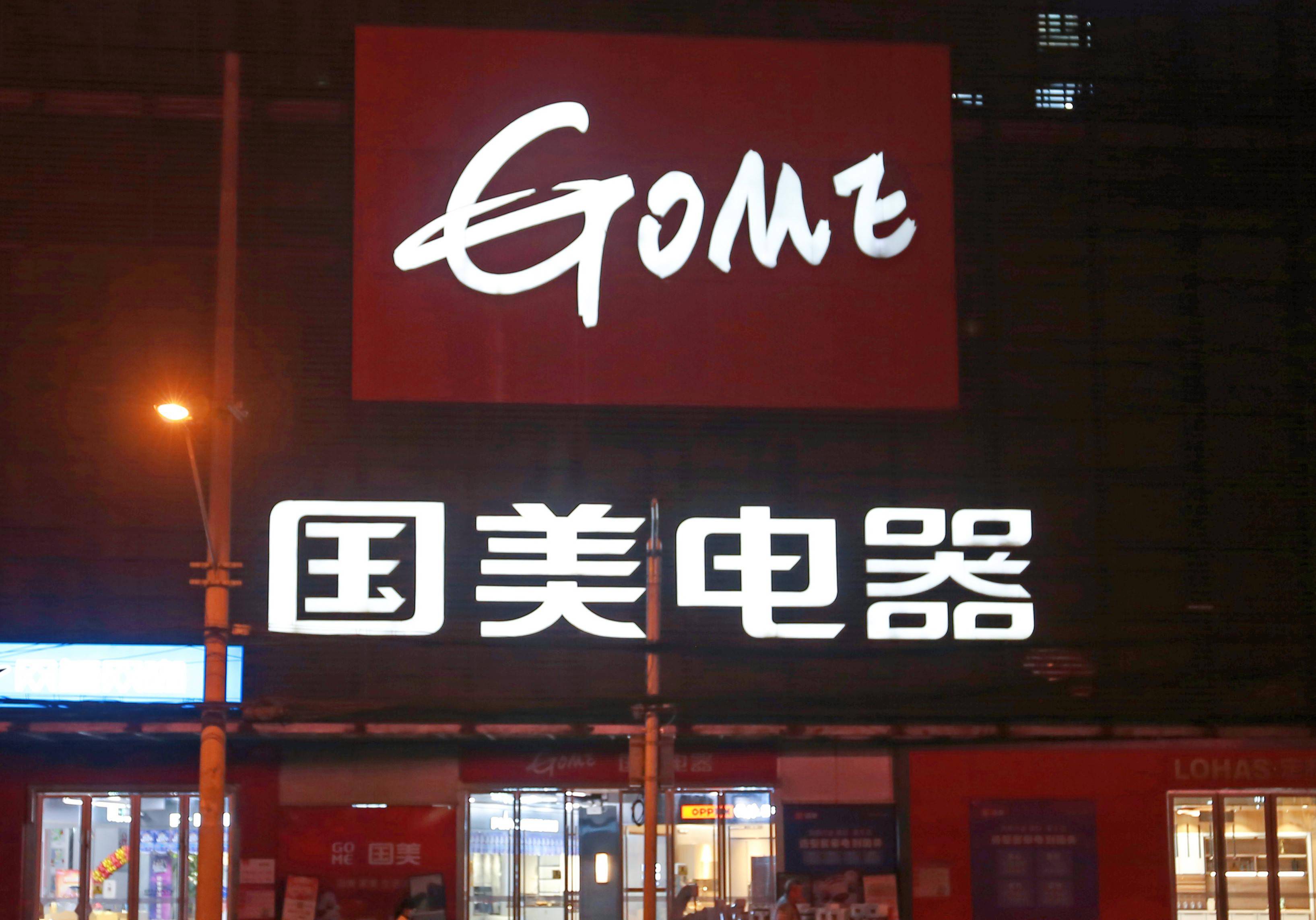 国美2020年又现巨亏如何变中求生