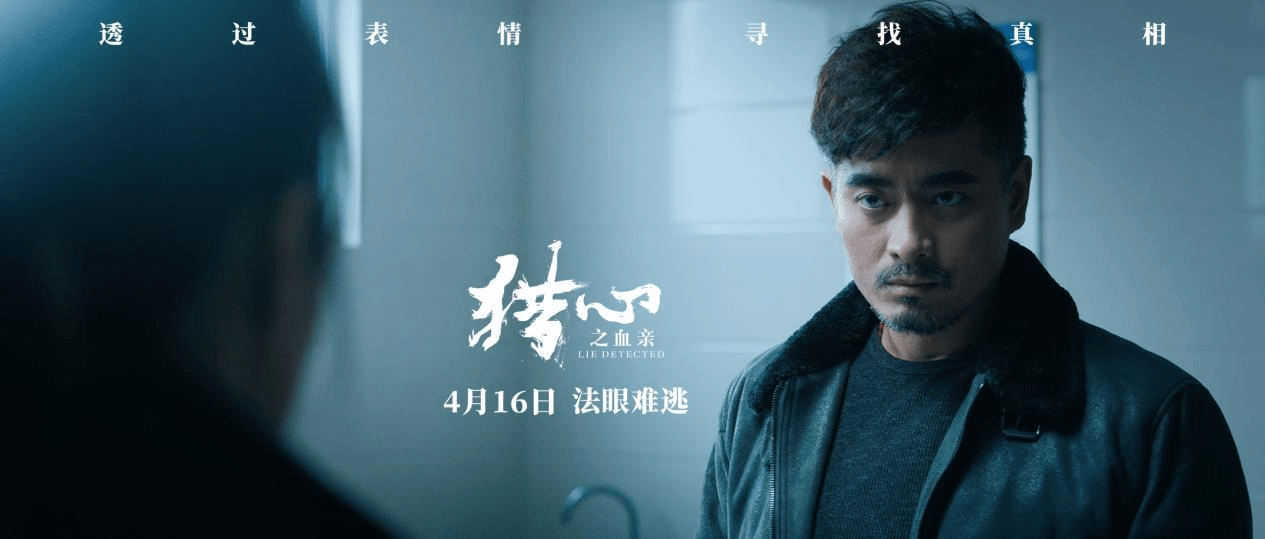 《猎心之血亲》“较量版”预告 4月16日揭穿谎言_电影