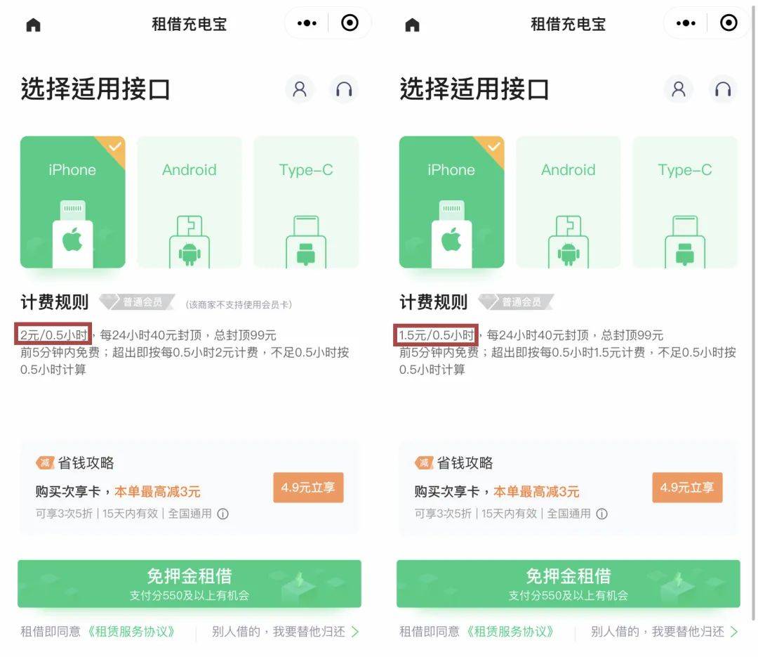 网点|共享充电宝涨价上热搜！测评发现：计费标准多，网点太难找