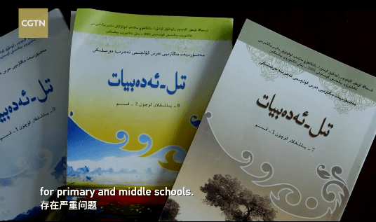 新疆反恐纪录片部分中小学维吾尔语教材存在严重问题