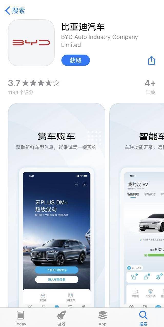 比亞迪汽車app正式上線已於去年11月登記軟件著作權