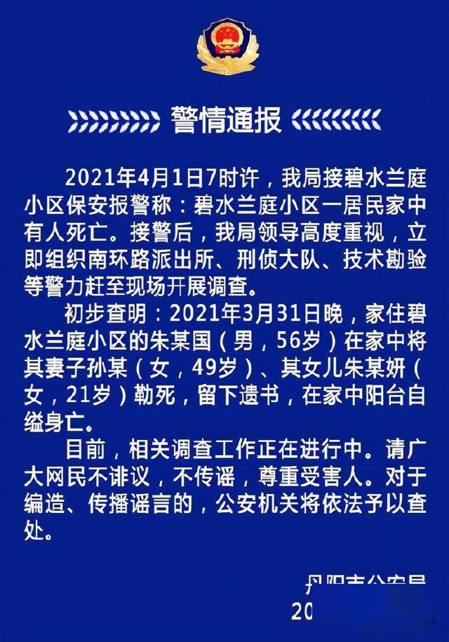 江苏丹阳男子勒死妻女后阳台自缢,给亲友留言曝光:照顾好家里老人